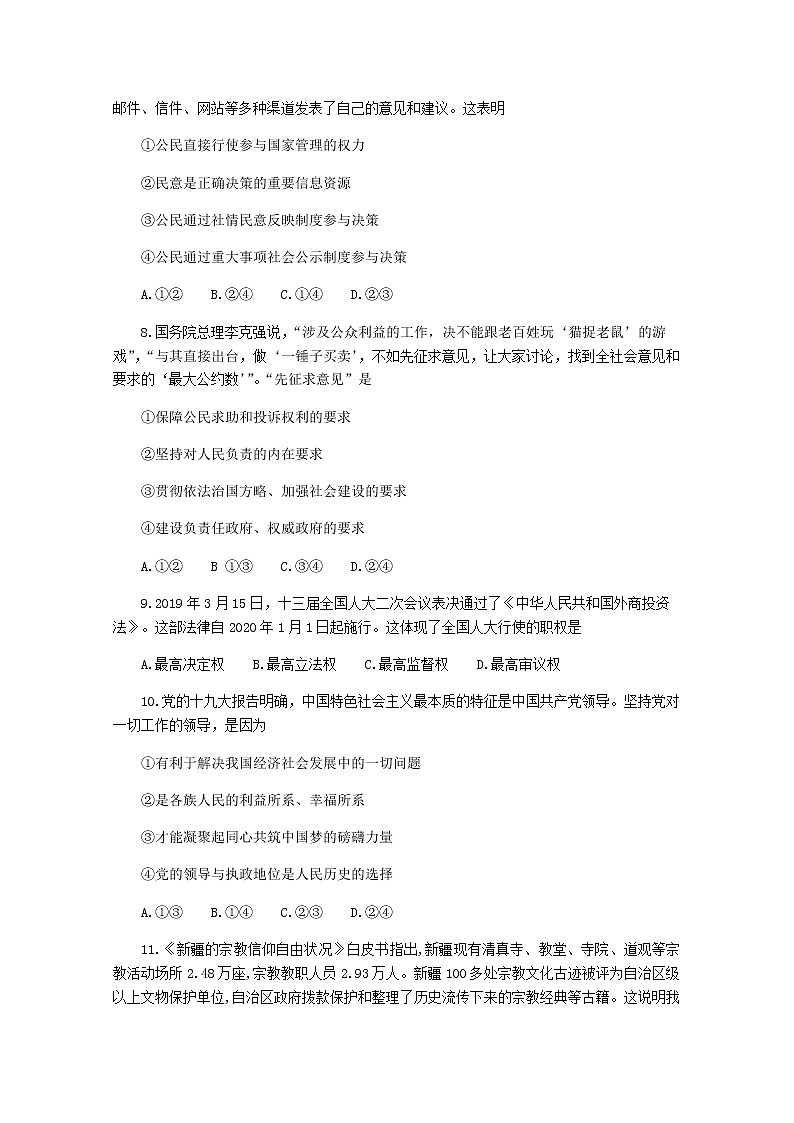 海南省三亚华侨学校2020届高三下学期开学测试政治试题03