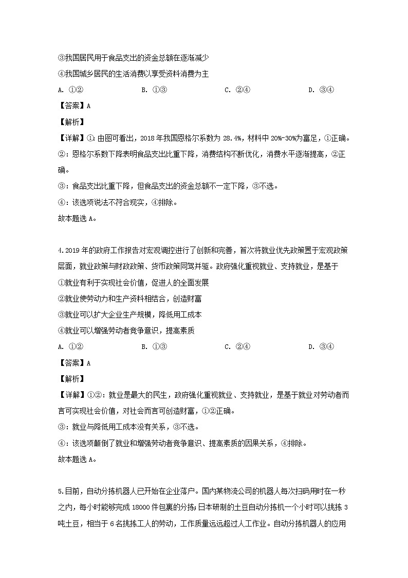 河南省顶级名校2020届高三开学考试摸底政治试题03