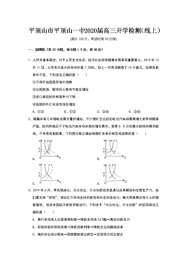 河南省平顶山市第一中学2020届高三下学期开学检测政治试题01