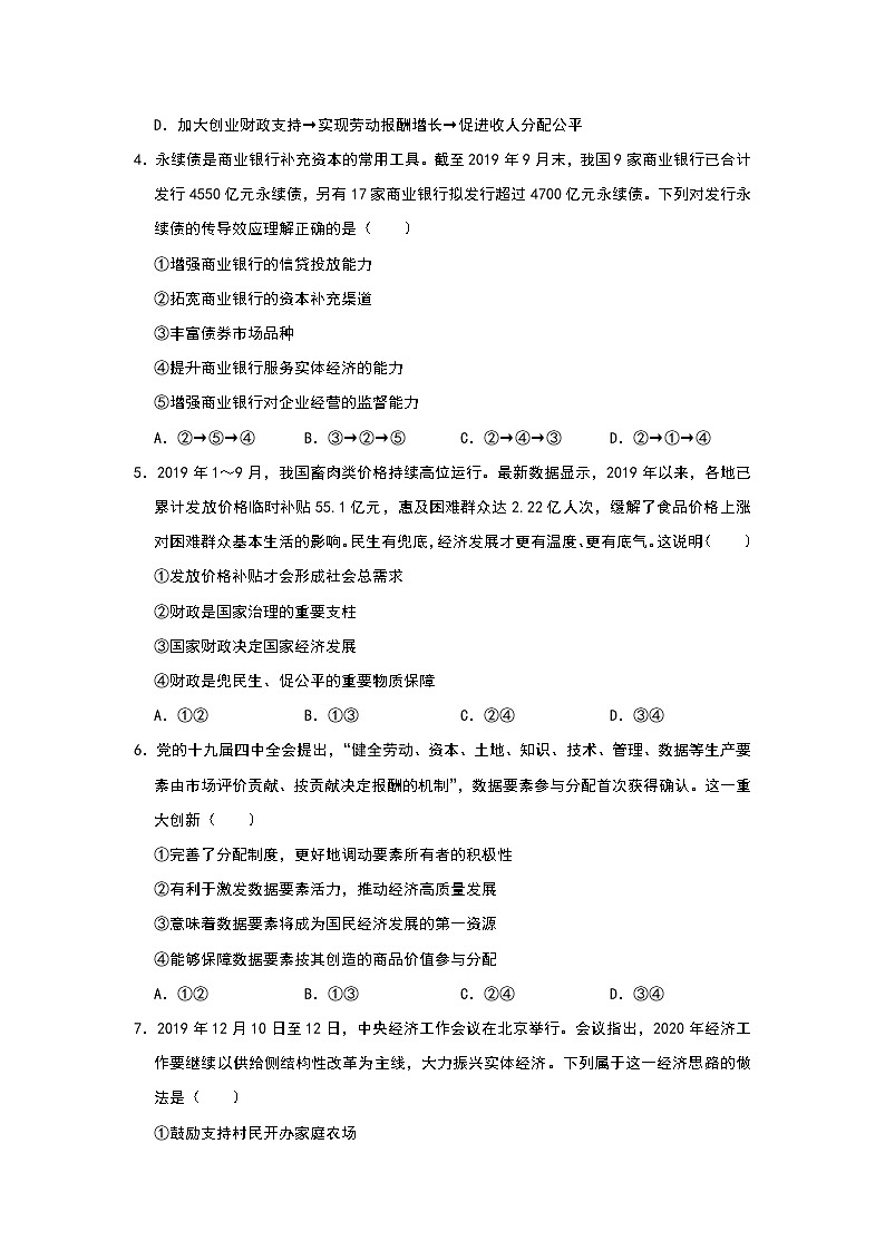 河南省平顶山市第一中学2020届高三下学期开学检测政治试题02