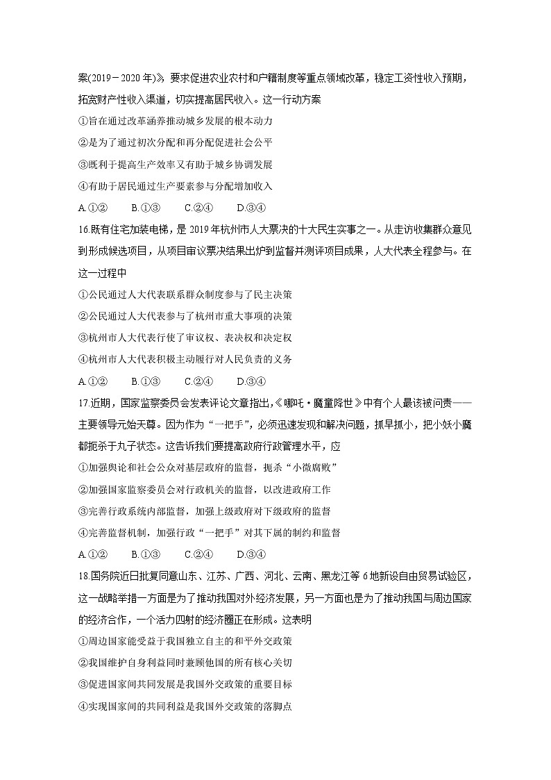 河南省周口市扶沟县2020届高三下学期开学考试 政治02