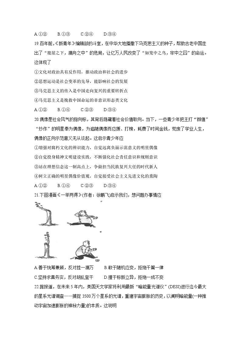 河南省周口市扶沟县2020届高三下学期开学考试 政治03