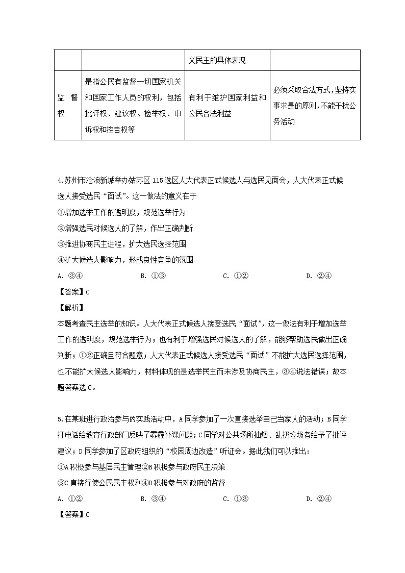 黑龙江省牡丹江市一中2020届高三开学考试政治试题03