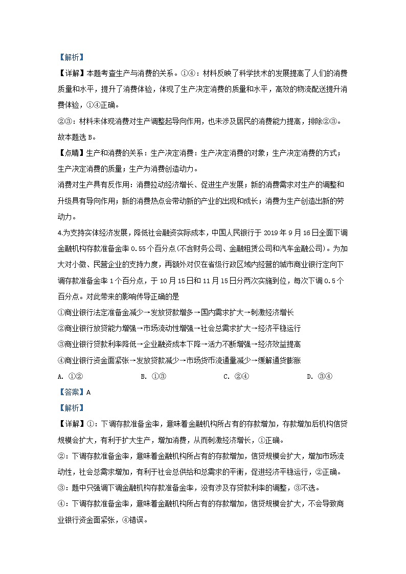 山东省莱芜一中2020届高三下学期开学政治试题03