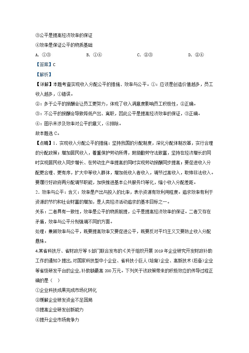 山东省青岛市一中2020届高三下学期开学政治试题03