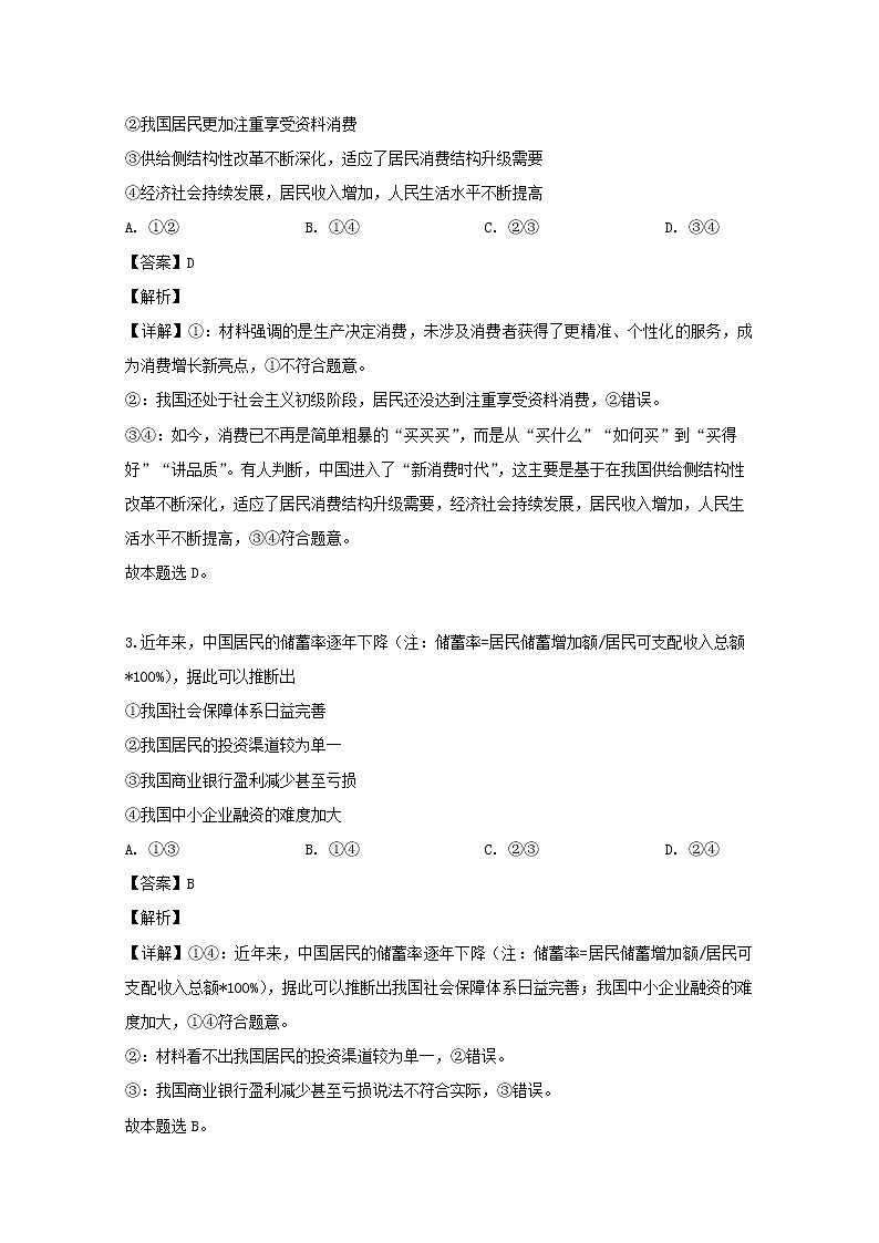 山西省大同市2020届高三开学考试政治试题02