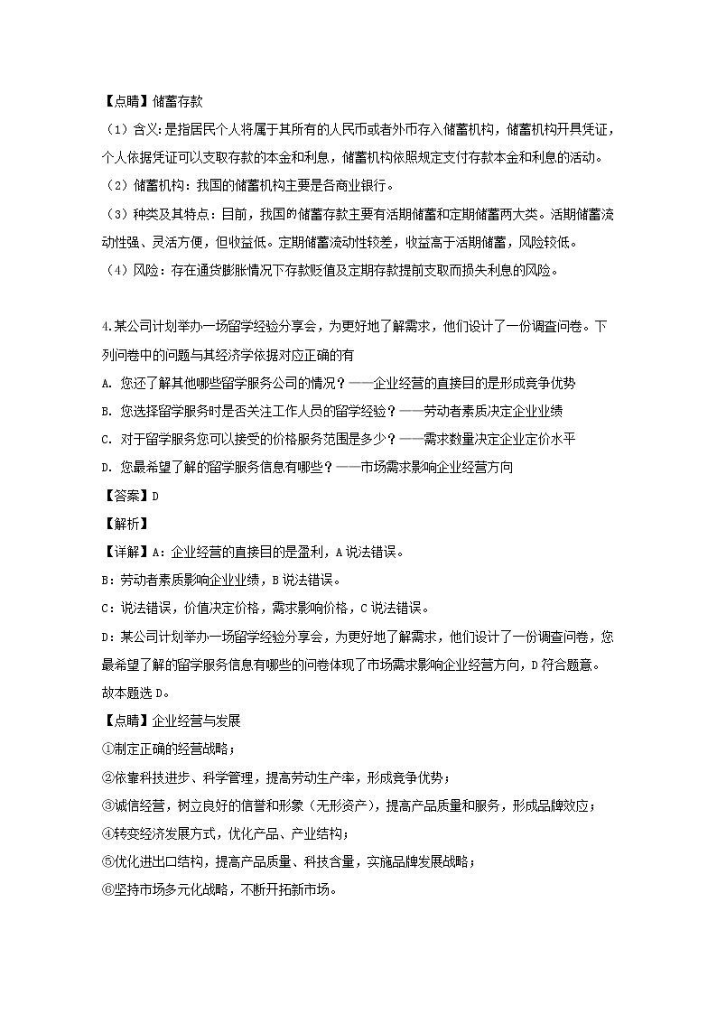 山西省大同市2020届高三开学考试政治试题03