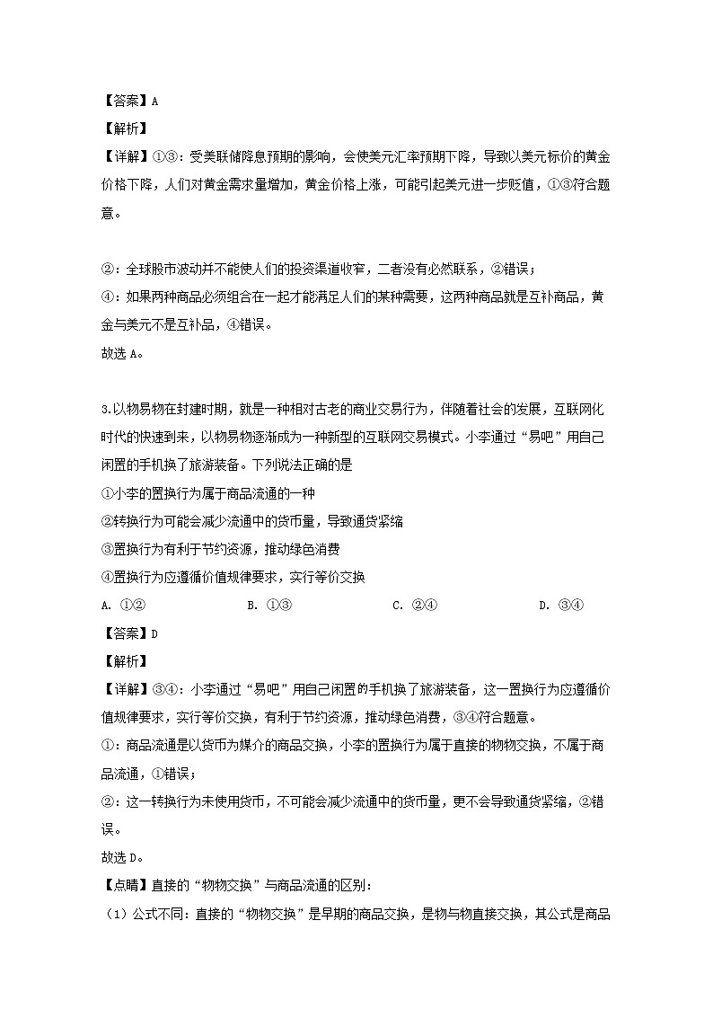 重庆市南岸区2020届高三开学考试政治试题02