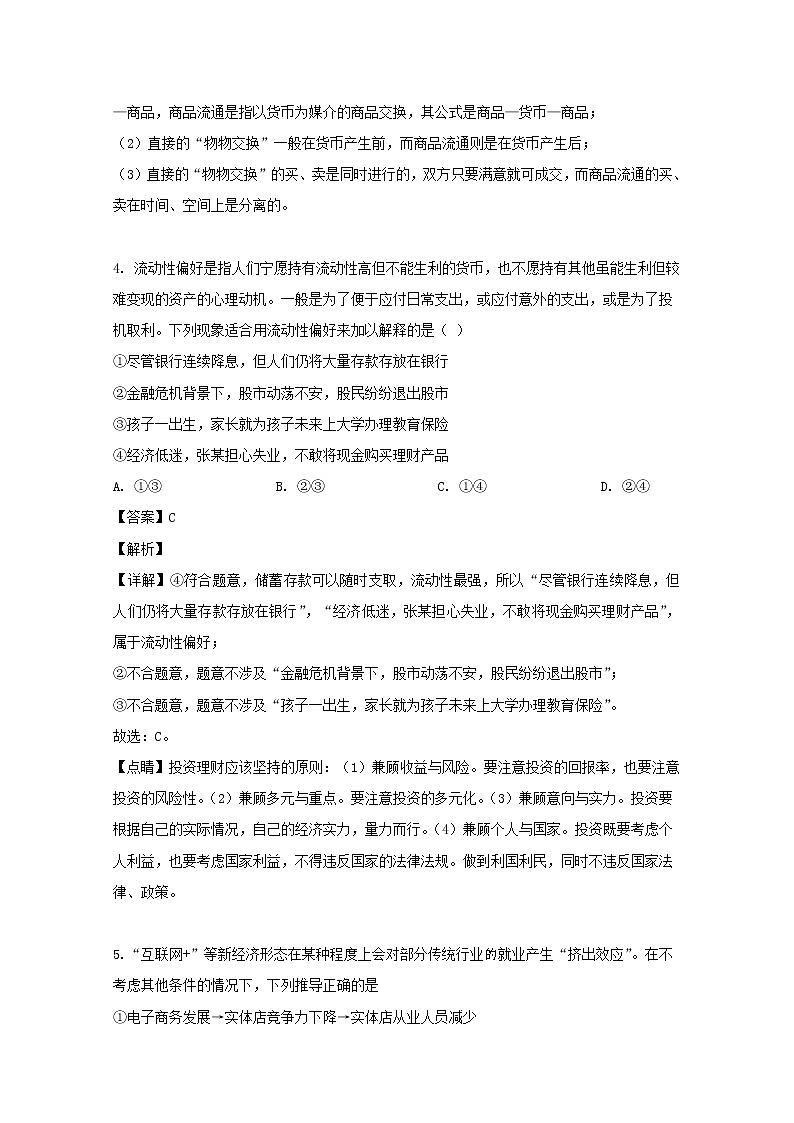 重庆市南岸区2020届高三开学考试政治试题03