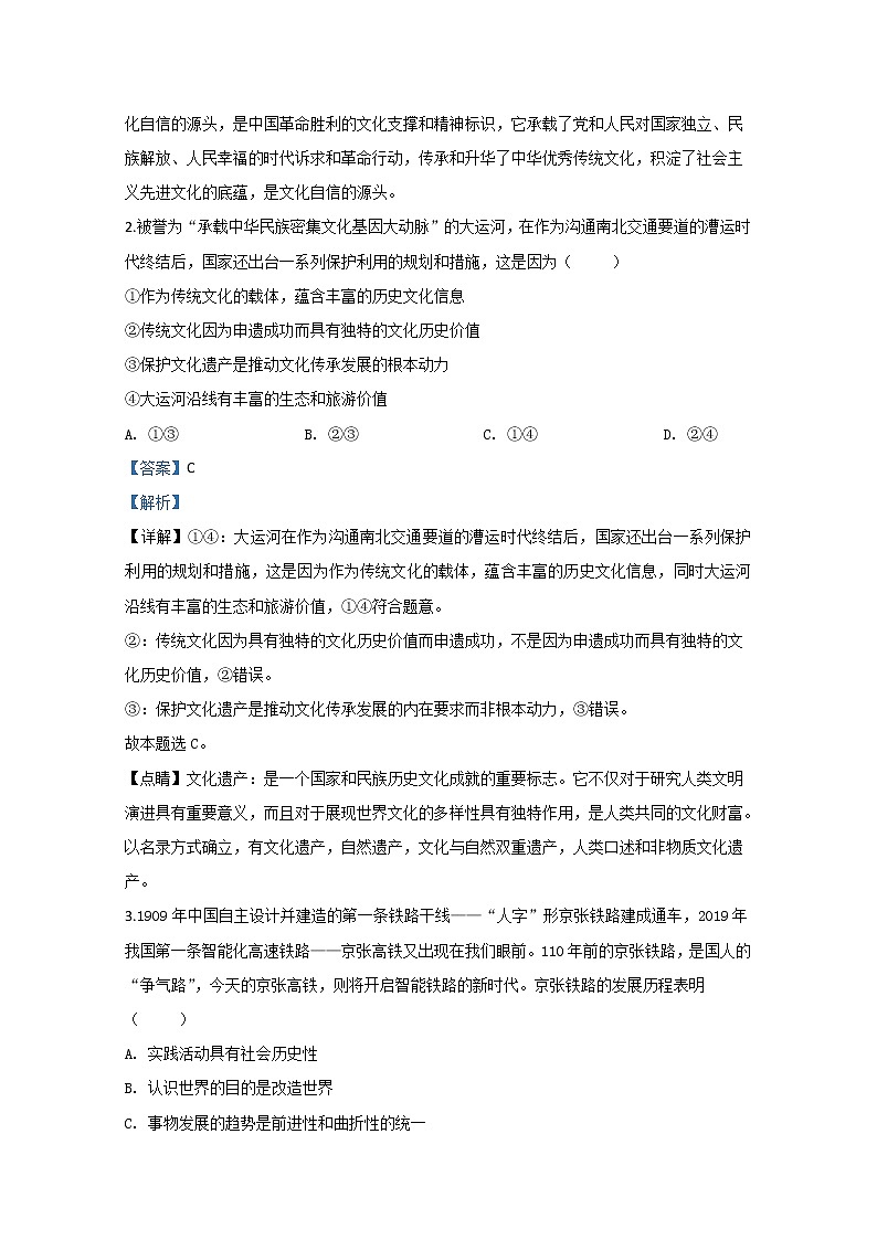 天津市和平区2020届高三下学期第一次质量调查政治试题02