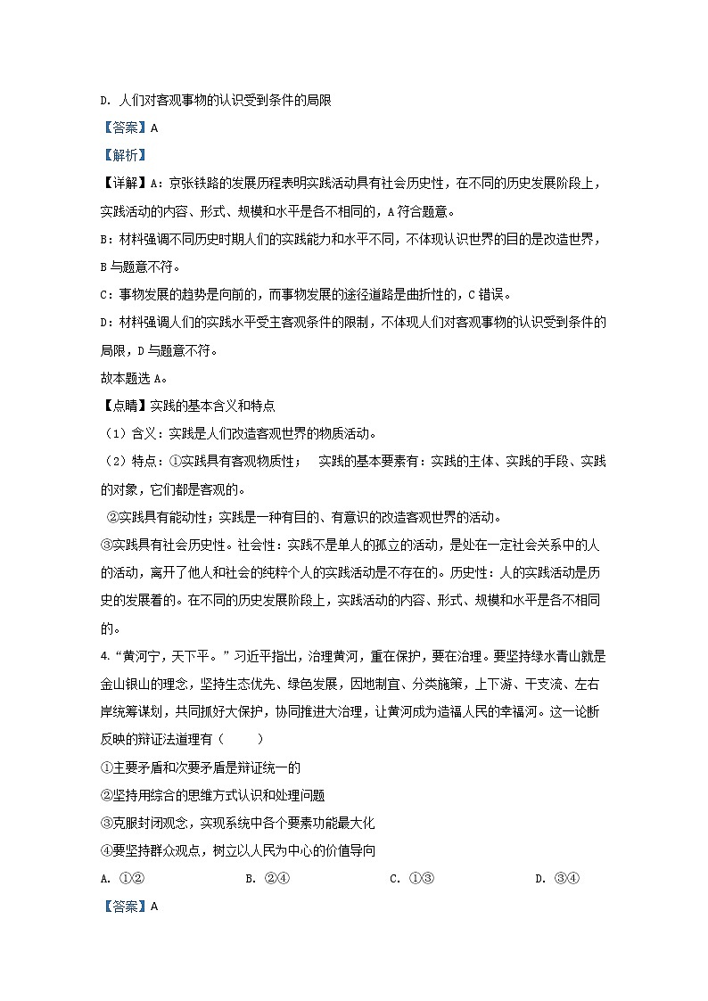 天津市和平区2020届高三下学期第一次质量调查政治试题03