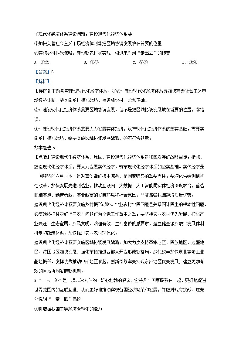 天津市河北区2020届高三“停课不停学 ”测试（线上）政治试题第3页