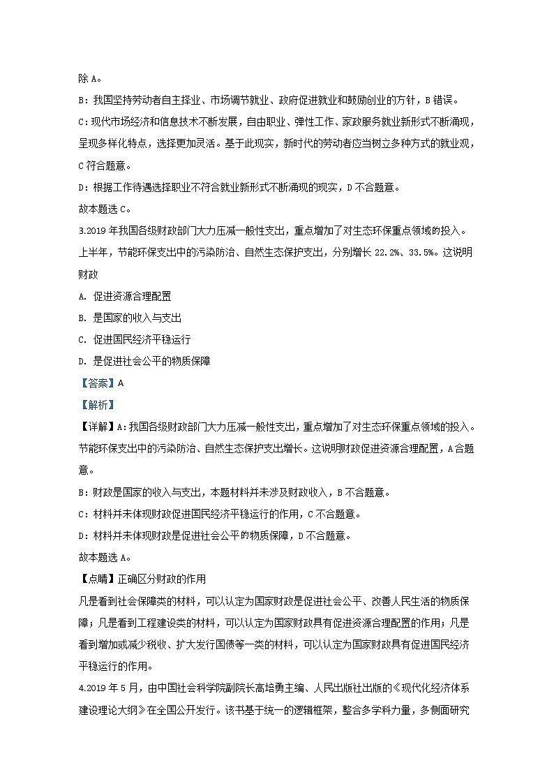 天津市河北区2020届高三“停课不停学 ”测试政治试题第2页