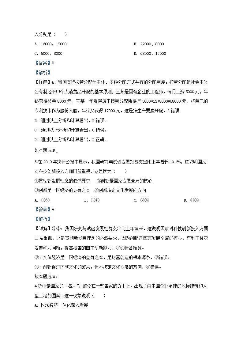 天津市河北区2020届高三一模政治试题02