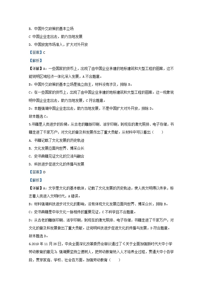 天津市河北区2020届高三一模政治试题03