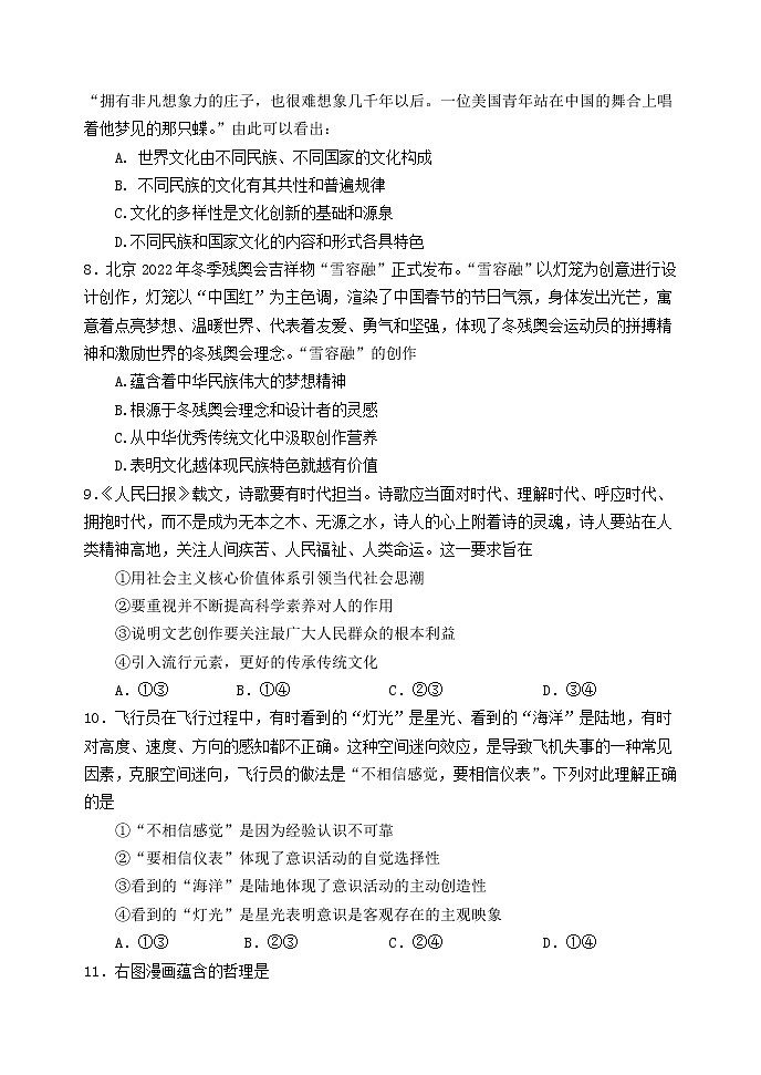天津市河北区2020届高三总复习质量检测（二）政治试题03