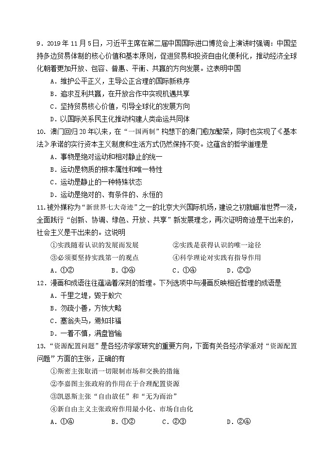 天津市河北区2020届高三总复习质量检测（一）政治试题03