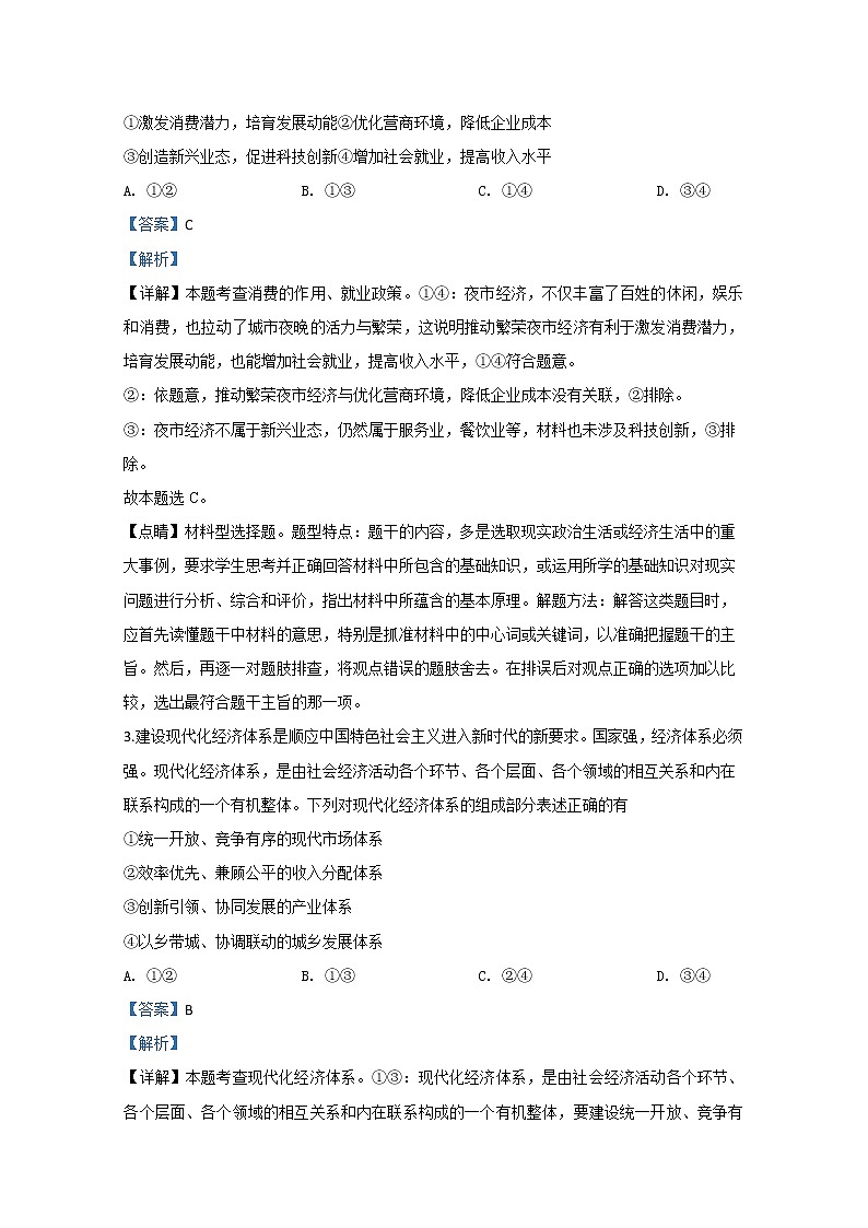 天津市河东区2020届高三学生居家学习自我综合检测政治试题第2页