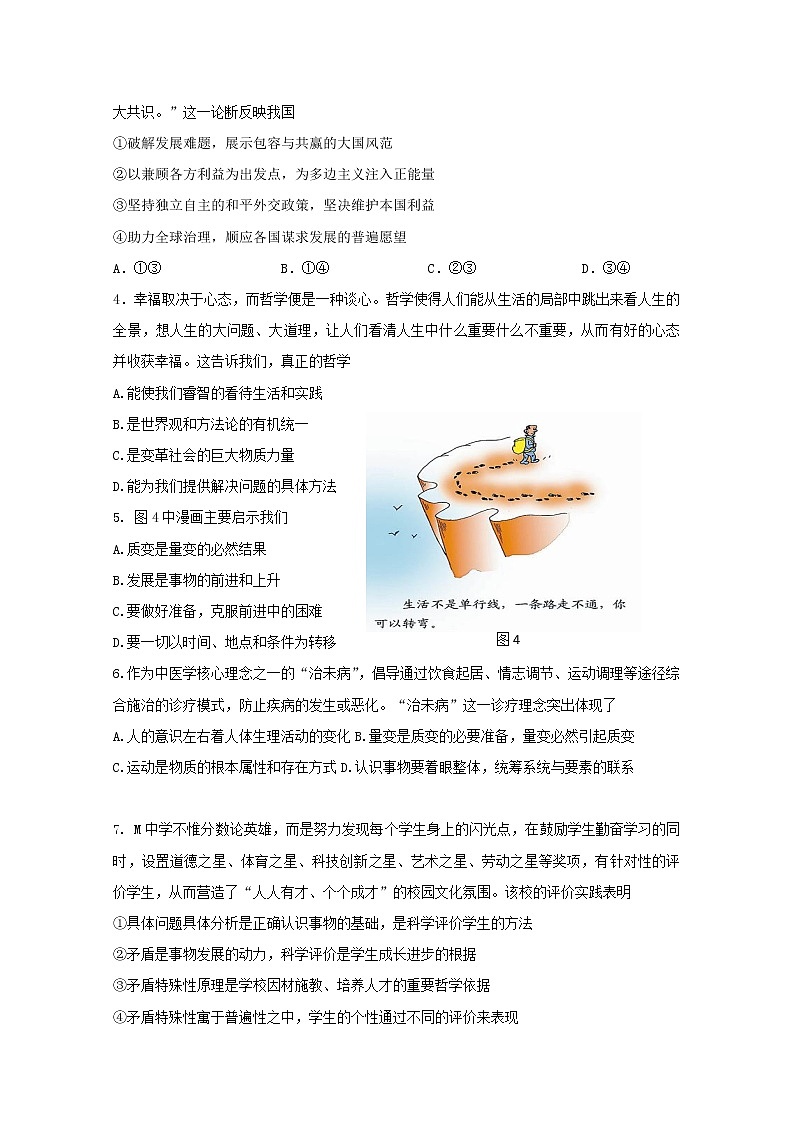 天津市河西区2020届高三总复习质量调查（二）政治试题第2页