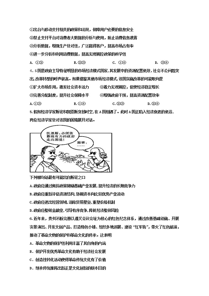 天津市河西区2020届高三总复习质量调查（一）政治试题02
