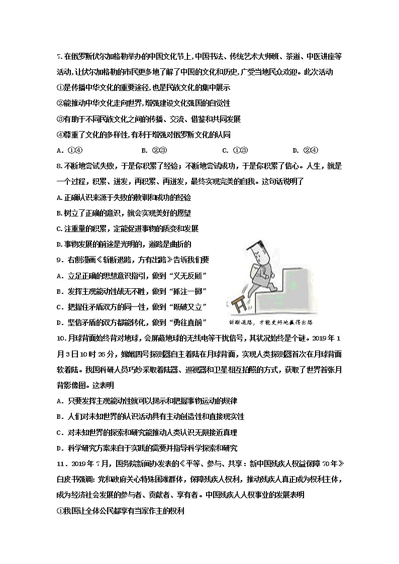 天津市河西区2020届高三总复习质量调查（一）政治试题03