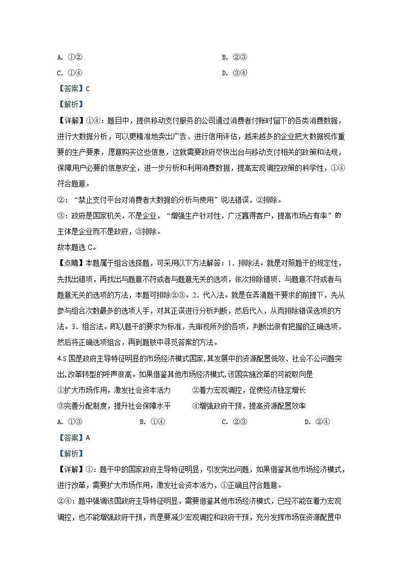 天津市河西区2020届高三总复习质量调查政治试题（一）03