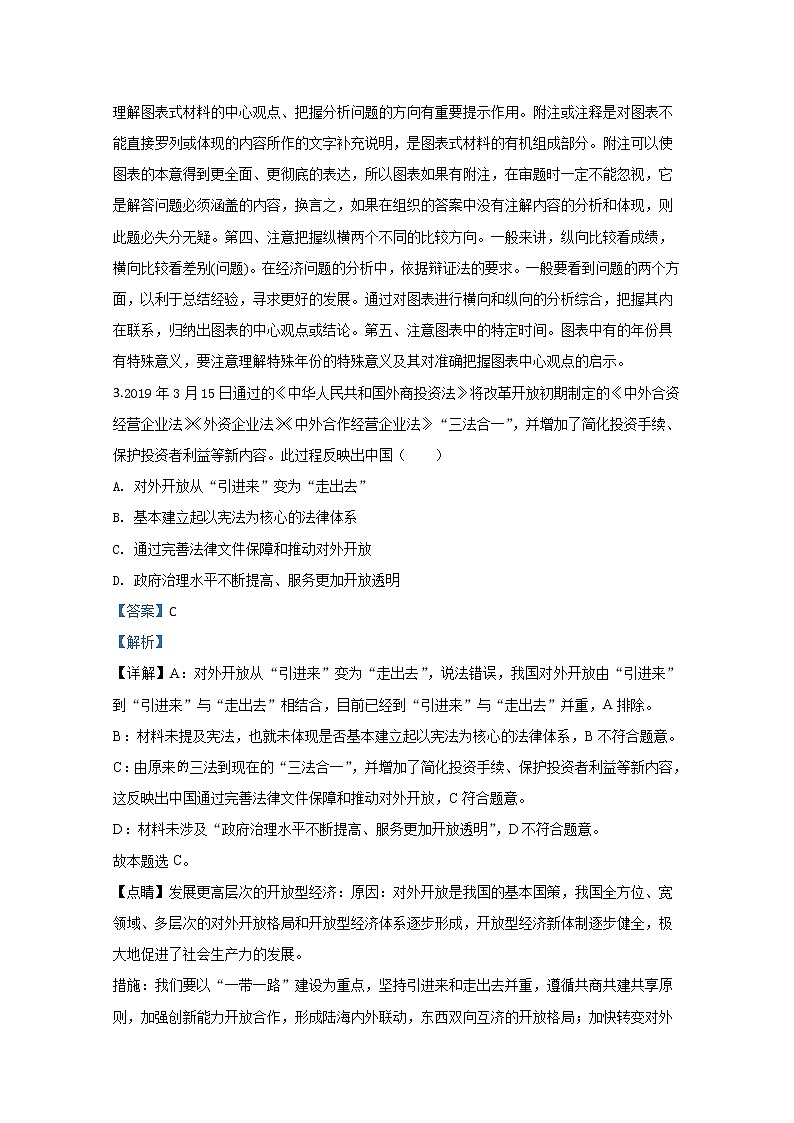 天津市红桥区2020届高三一模政治试题第3页