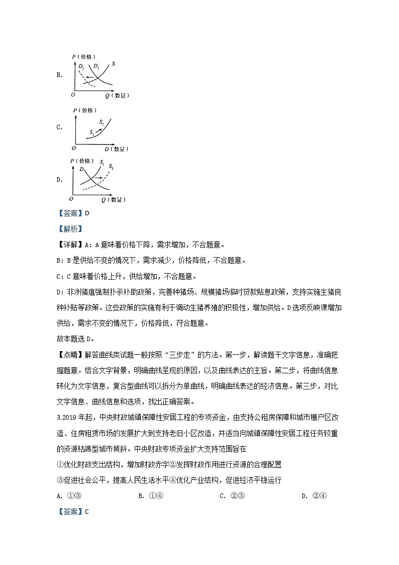 天津市静海第一中2020届高三3月调研政治试题02