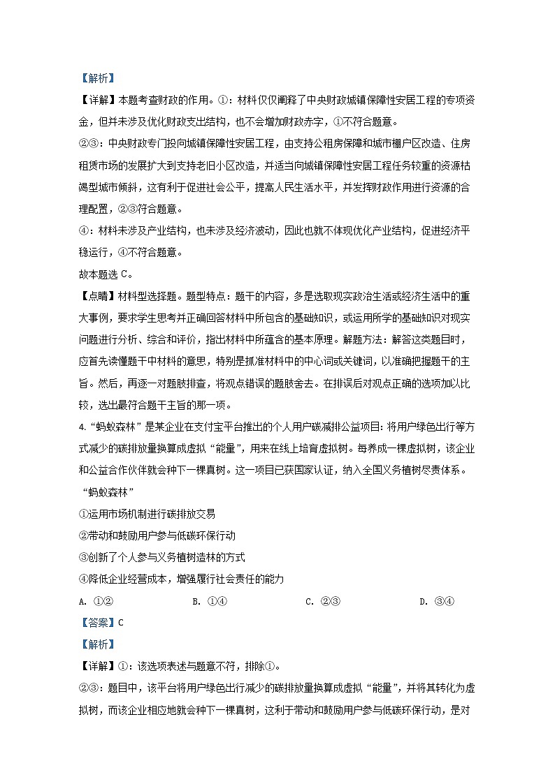 天津市静海第一中2020届高三3月调研政治试题03