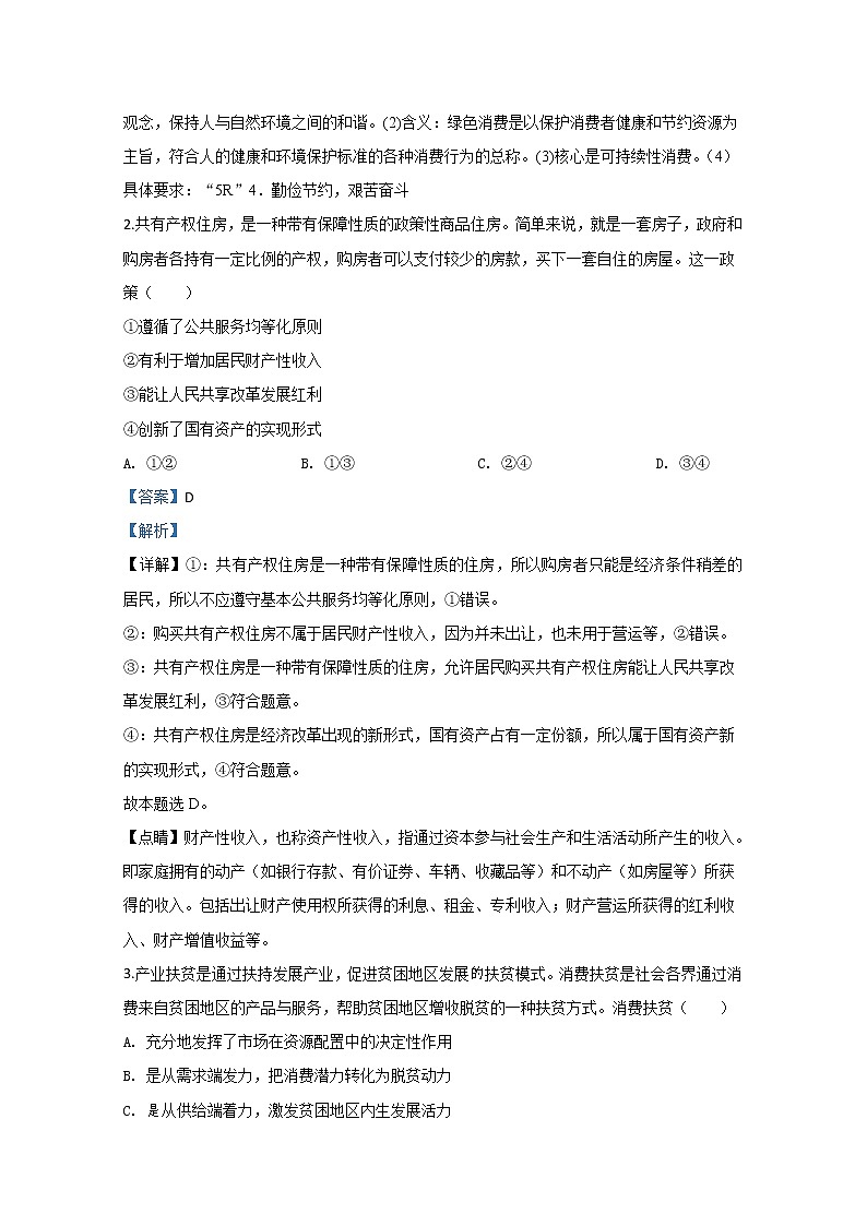 天津市南开区2020届高三一模政治试题02