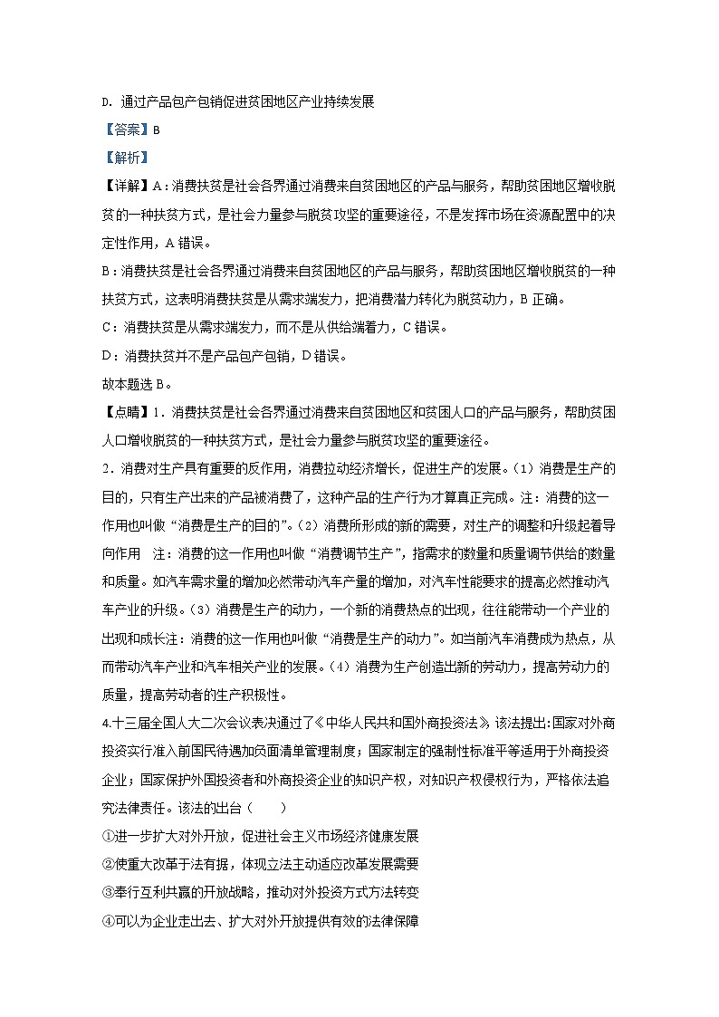 天津市南开区2020届高三一模政治试题03