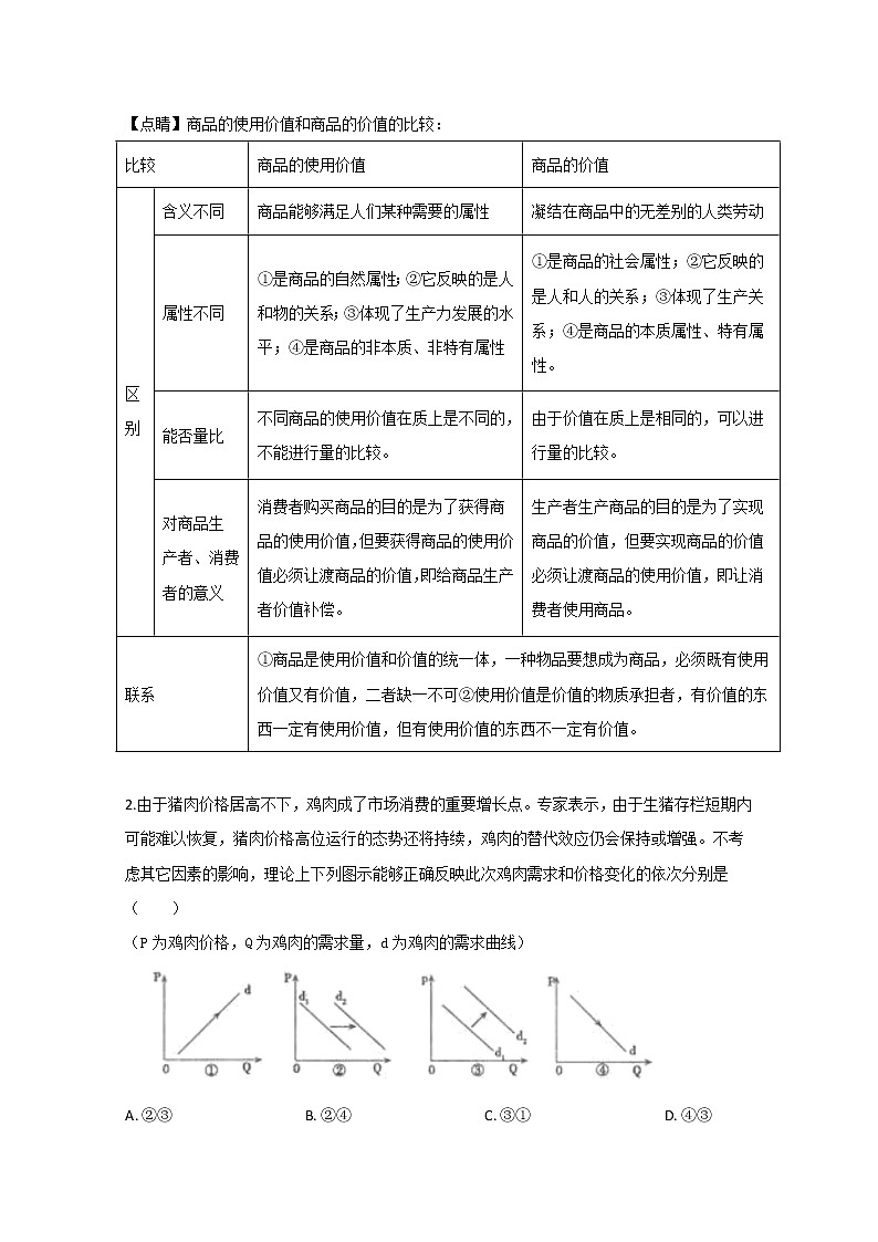 新疆乌鲁木齐市2020届高三一模政治试题02