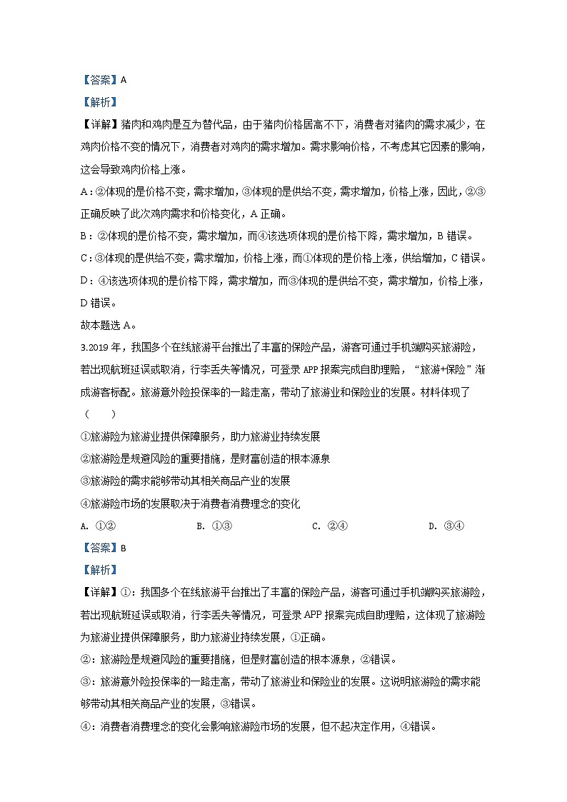 新疆乌鲁木齐市2020届高三一模政治试题03