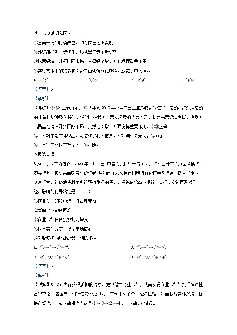 云南省2020届高三高中毕业生复习统一检测政治试题02