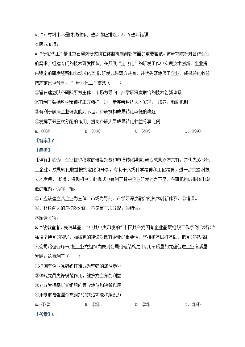 云南省2020届高三高中毕业生复习统一检测政治试题03