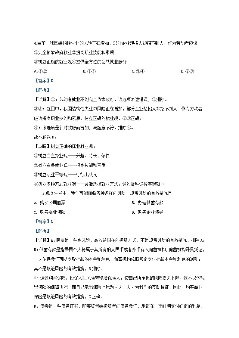 云南省2020年1月普通高中学业水平考试政治试题03