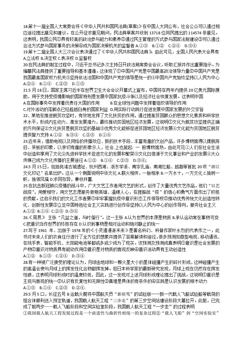 浙江教育绿色评价联盟2020届高三6月适应性考试政治试题02