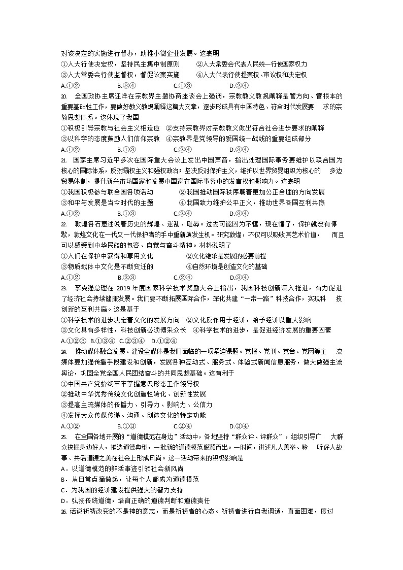 浙江省东阳市2020届高三6月适应性考试政治试题03