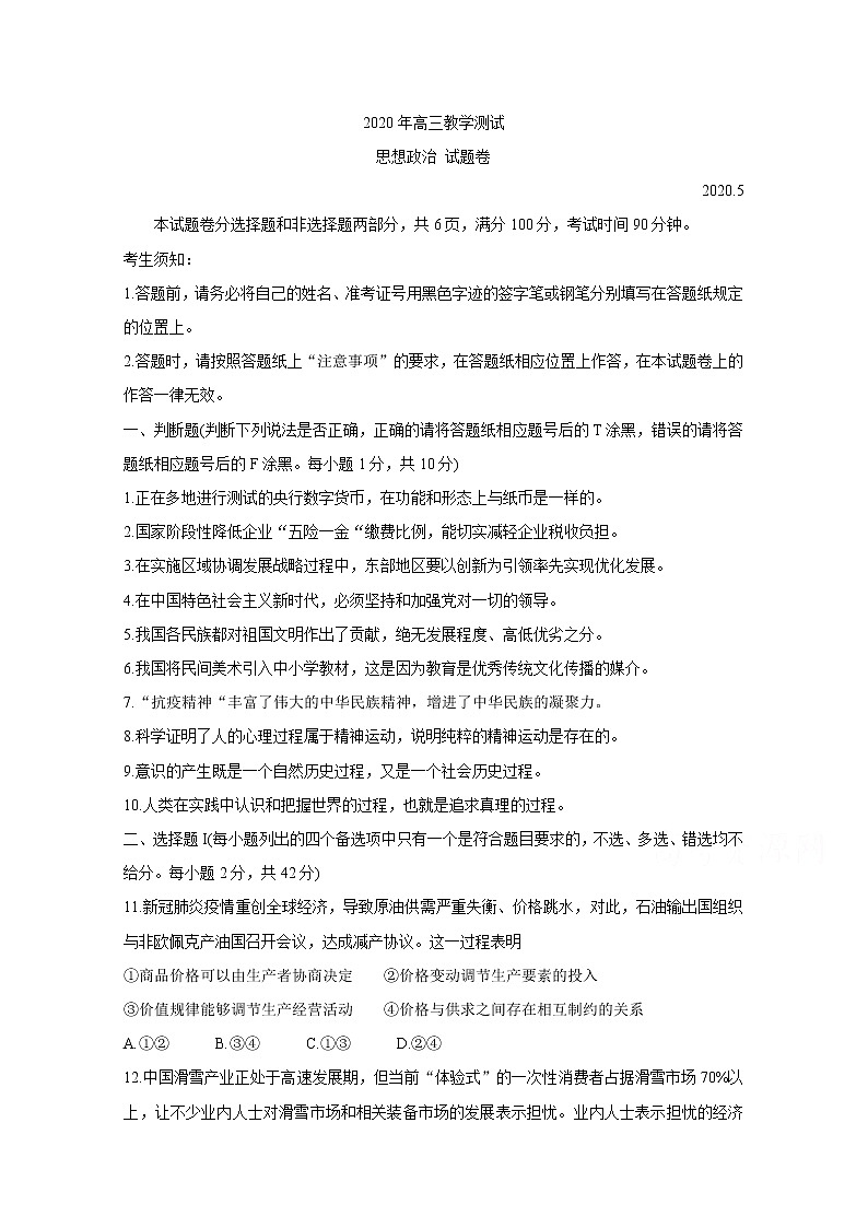 浙江省嘉兴市2020届高三5月教学测试  政治01