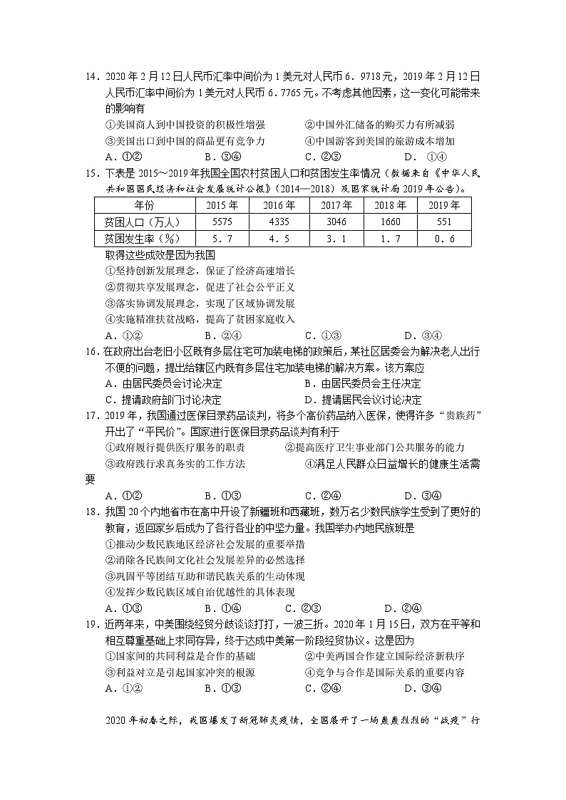浙江省衢州湖州丽水三地市高三4月教学质量检测政治试题02