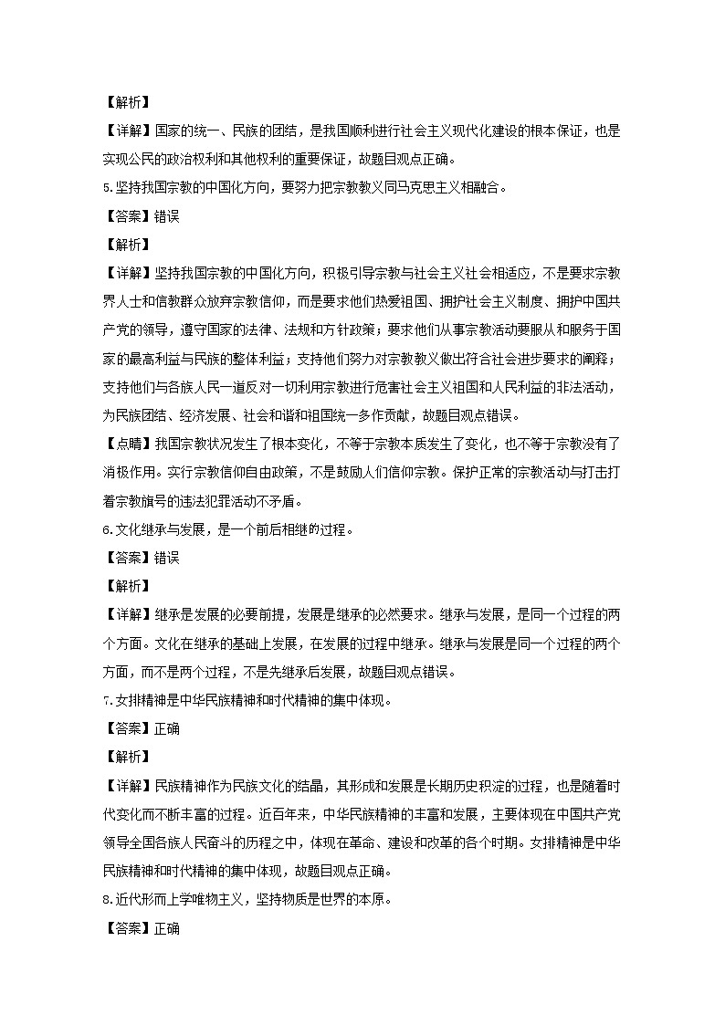 浙江省温州市2020届高三选考适应性测试政治试题02