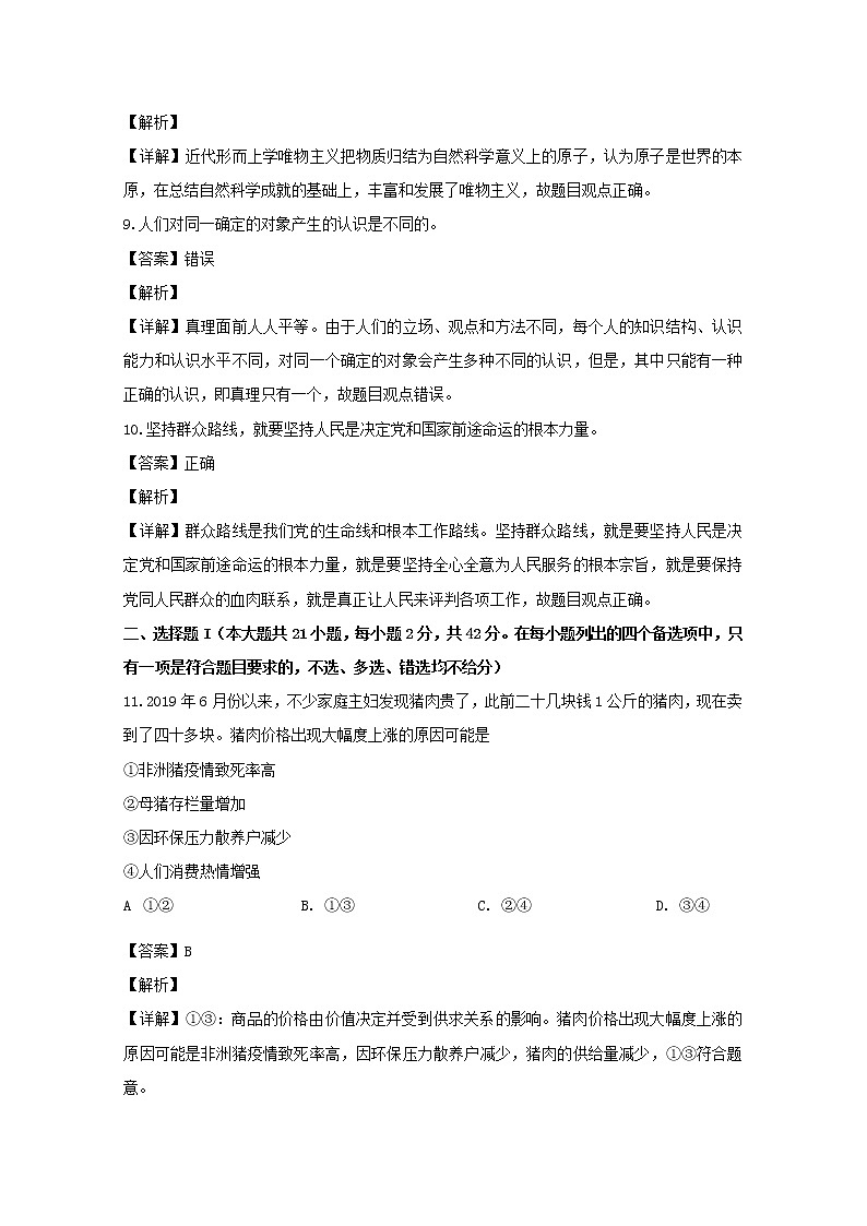 浙江省温州市2020届高三选考适应性测试政治试题03