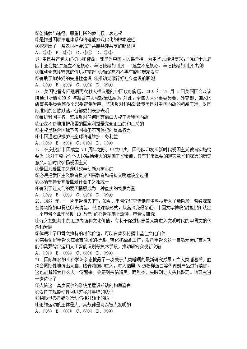 中学生标准学术能力诊断性测试2020届高三5月测试政治试题02
