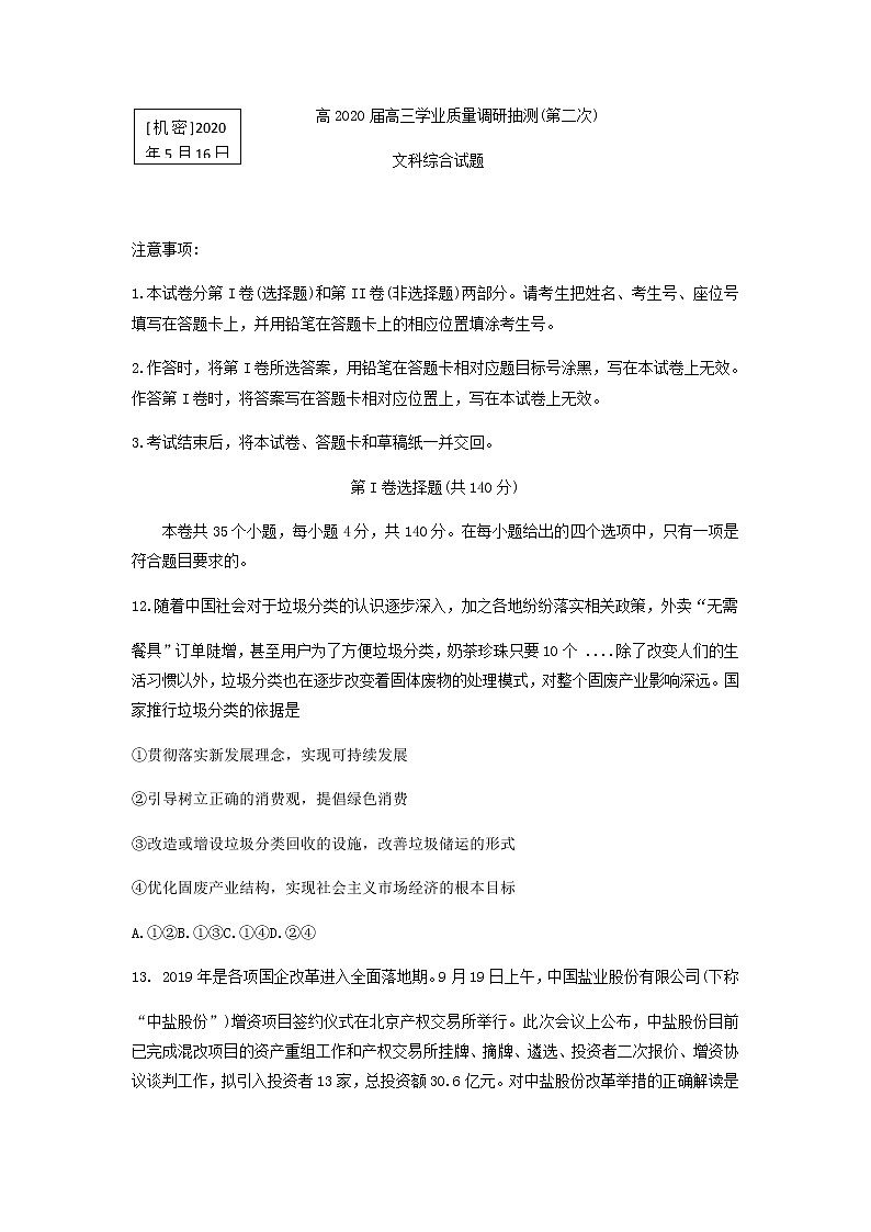 重庆市渝中区九龙坡区等主城区2020届高三学业质量调研抽测（）政治试题01