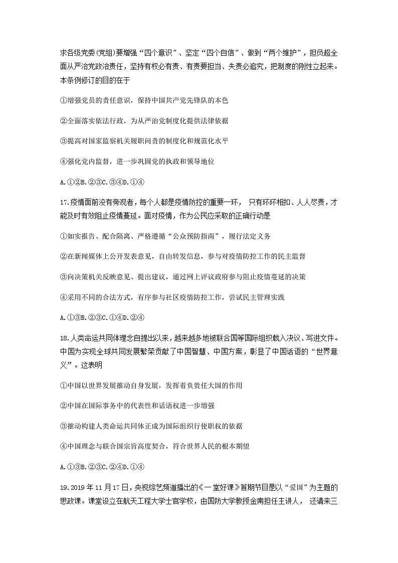 重庆市渝中区九龙坡区等主城区2020届高三学业质量调研抽测（）政治试题03