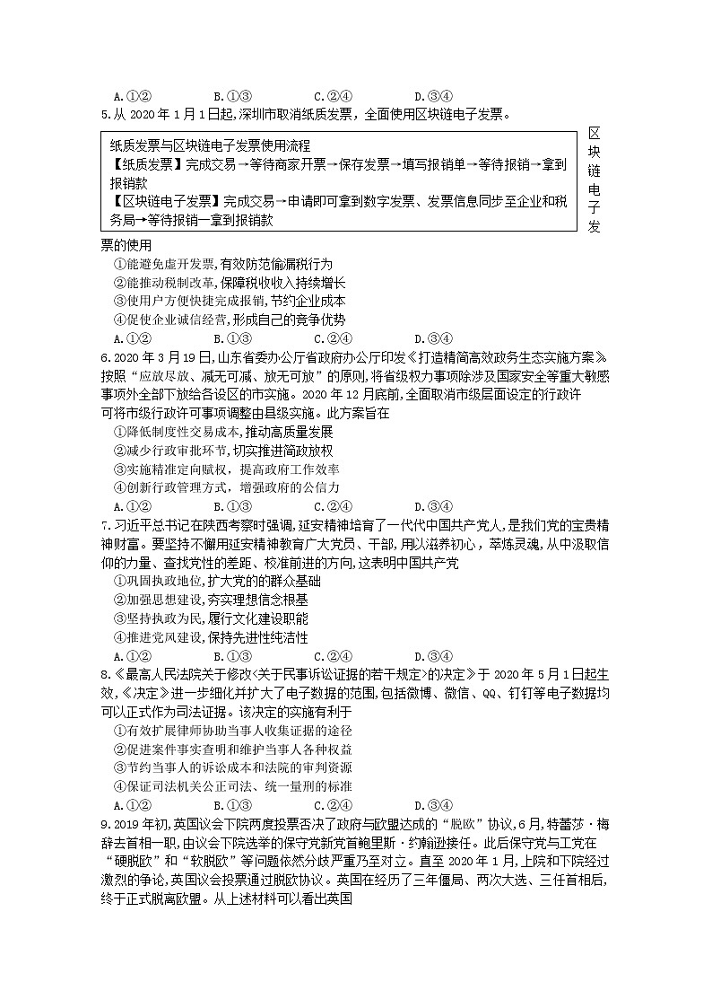 山东省济宁市2020届高三5月高考模拟考试政治试题02