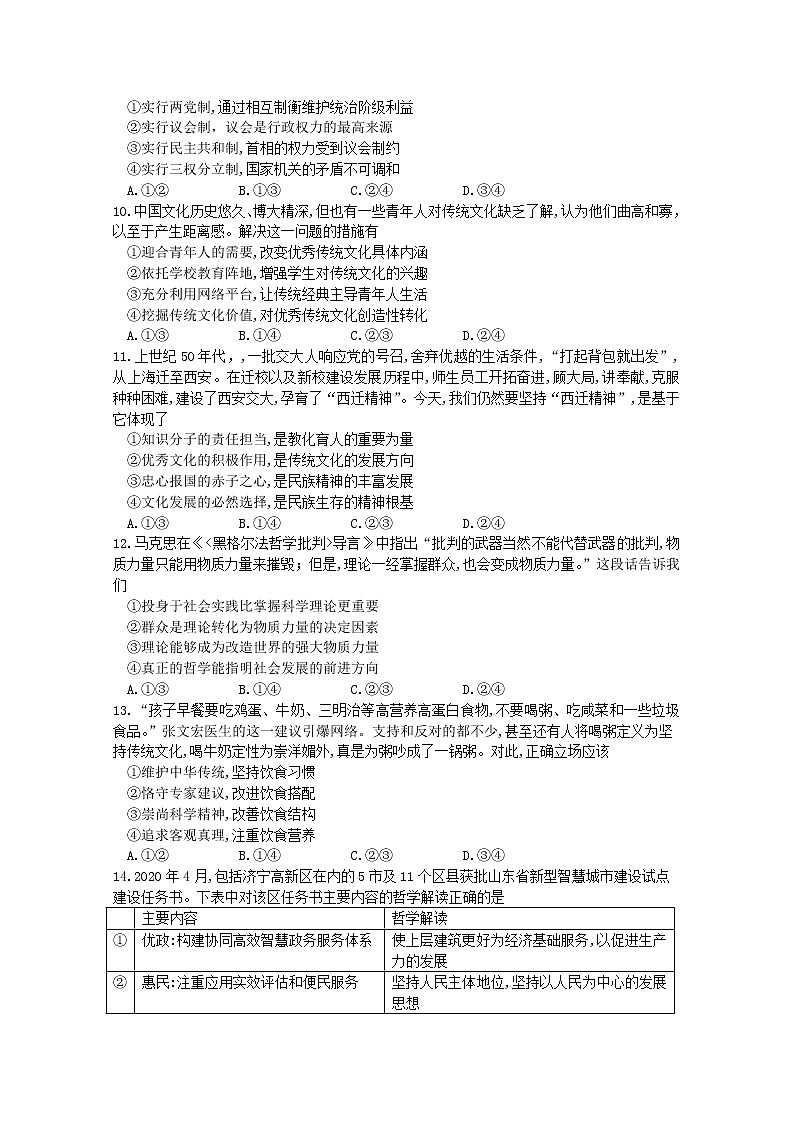 山东省济宁市2020届高三5月高考模拟考试政治试题03