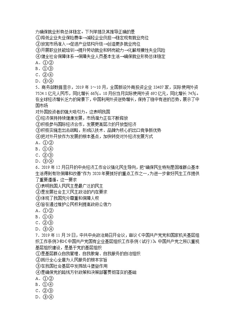 山东省济南市历城第二中学2020届高三下学期高考模拟考试（四）政治试卷02