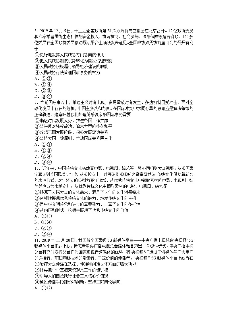 山东省济南市历城第二中学2020届高三下学期高考模拟考试（四）政治试卷03