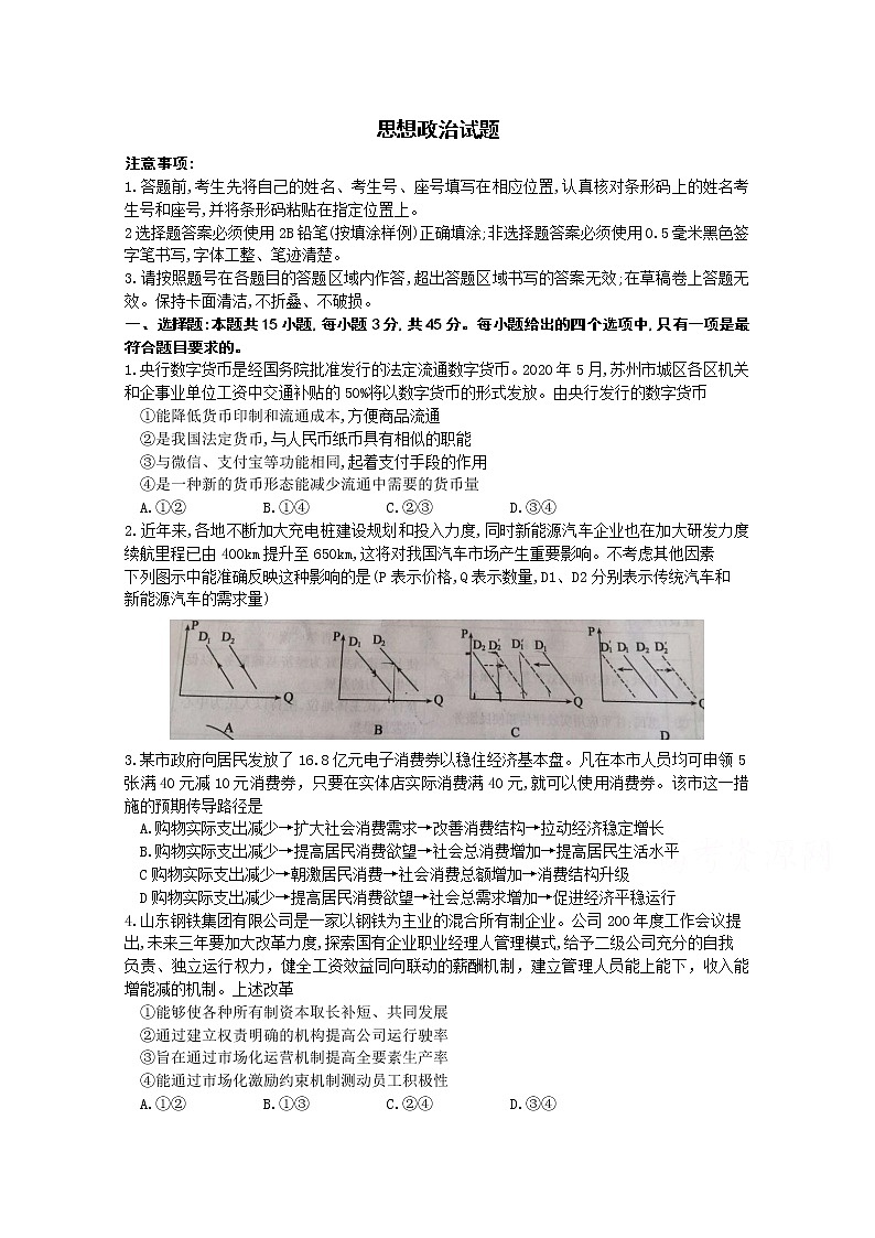 山东省济宁市2020届高三5月模拟考试政治试卷01